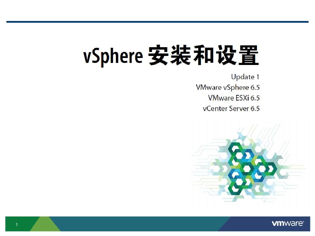 VSphere 6安装与配置