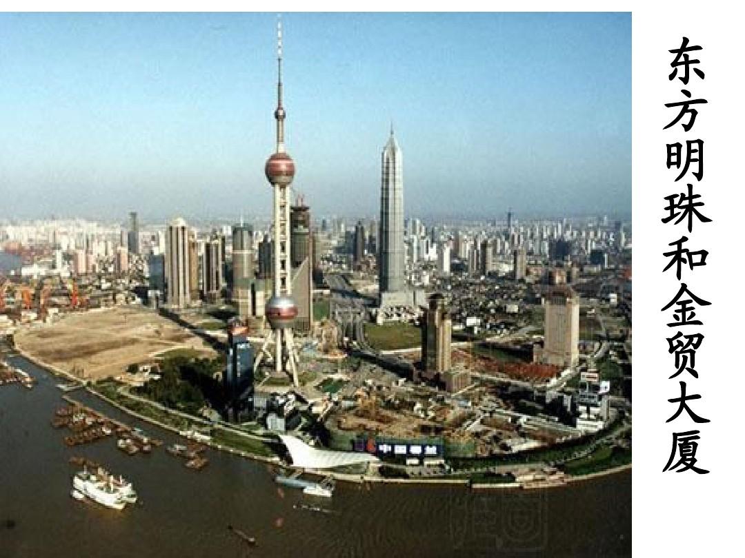 6.2.3中国的经济中心-上海