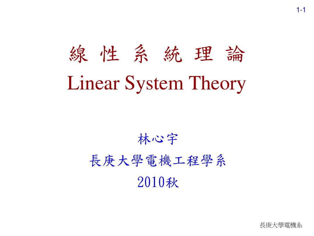 759线性系统理论Linear System Theory