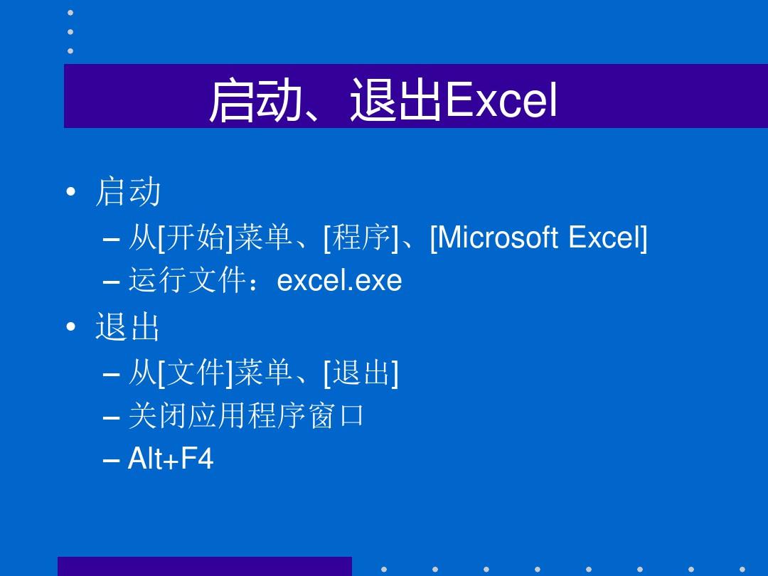 电子表格Excel2003-Excel