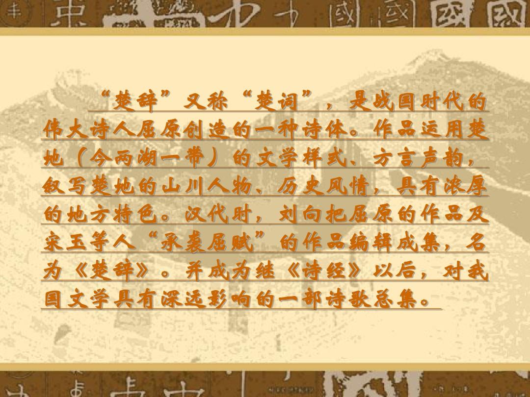 《中国古代文学史》PPT课件