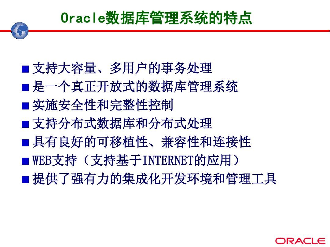 ORACLE基础入门SQLPLUS与SQL语言篇