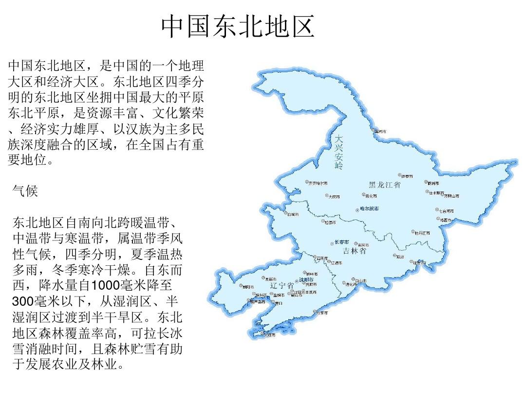 中国东北地区种植概况