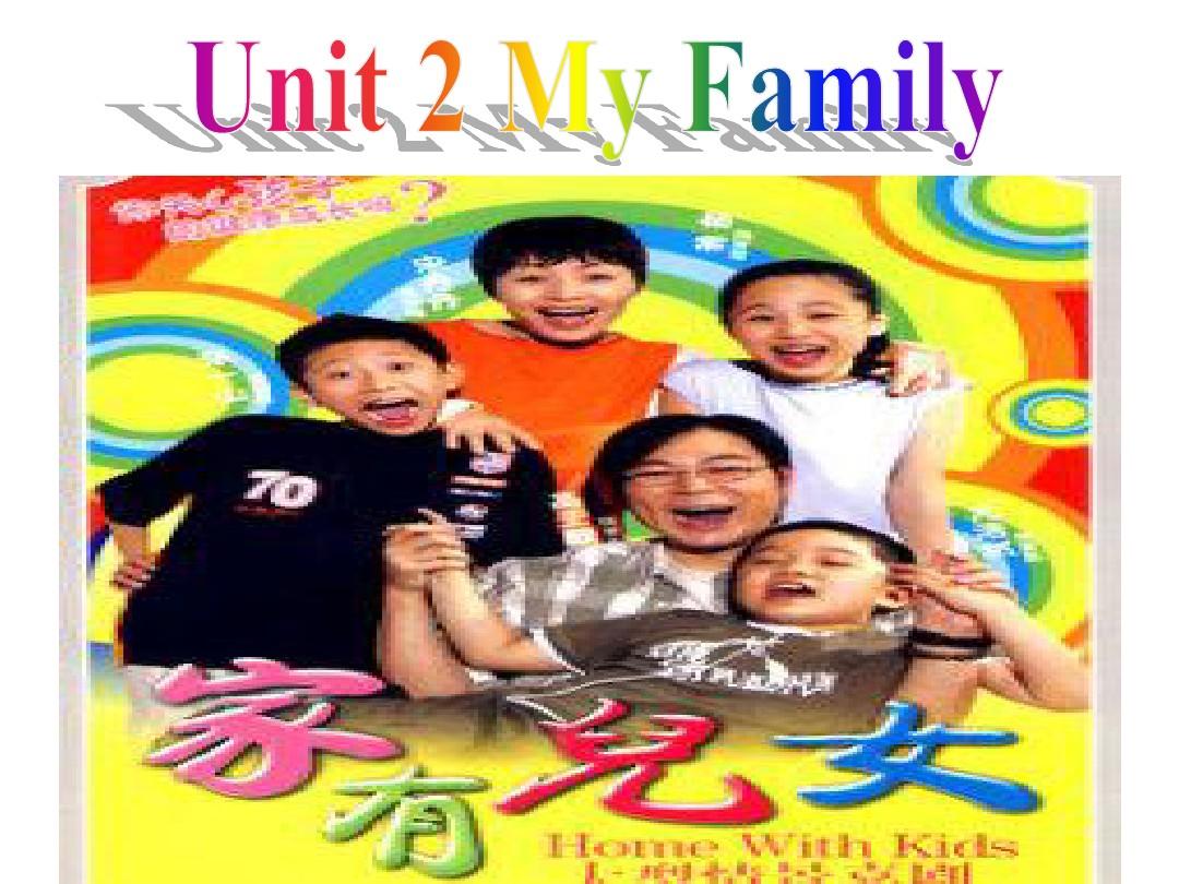 新版PEP三年级下册Unit2 My family(第2课时)课件