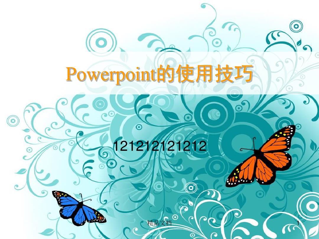 office使用技巧大全之——--PPT(power-point)使用技巧【创意版】.【创意版】.pptx