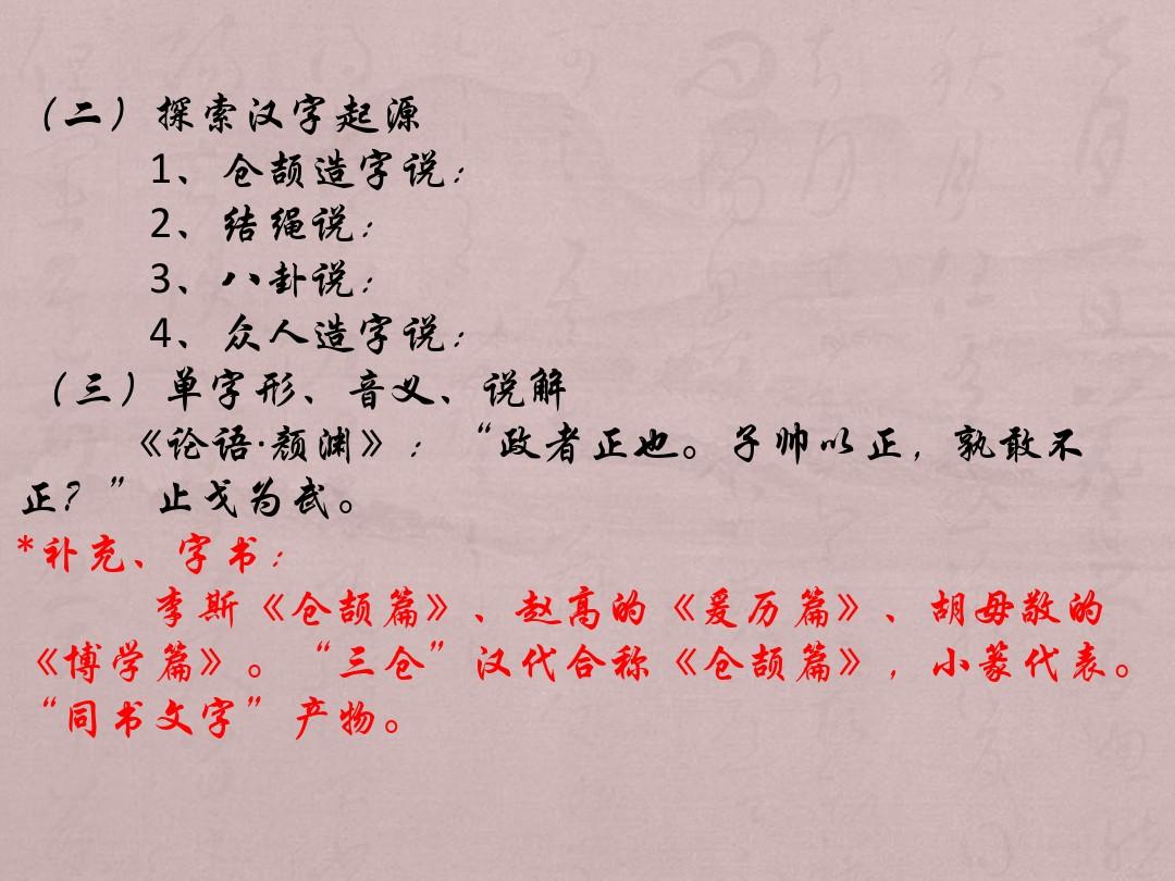 第2讲汉语文字学简史