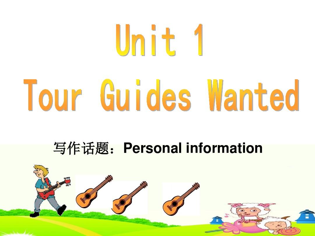 七年级英语下册写作教程课件：Unit 1 Tour guides wanted (共39张PPT)