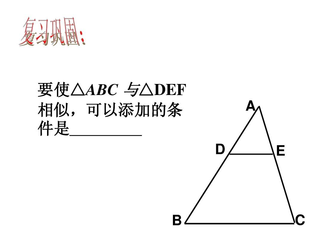 相似三角形的判定sas