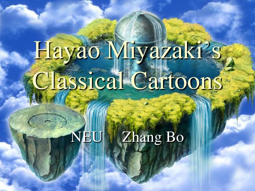 英语演讲课之宫崎骏动画PPT课件 Hayao Miyazaki’s Classical Cartoons