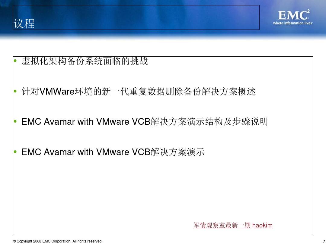 VMware架构下的备份解决方案
