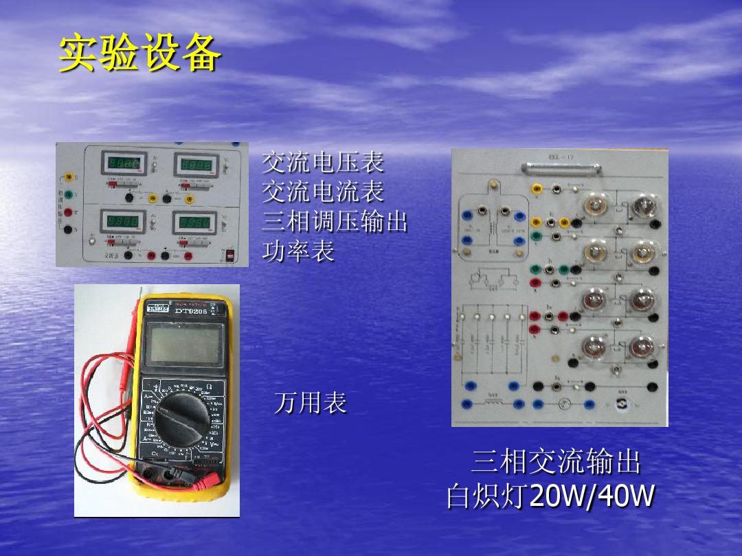 三相电路电压电流及功率测量