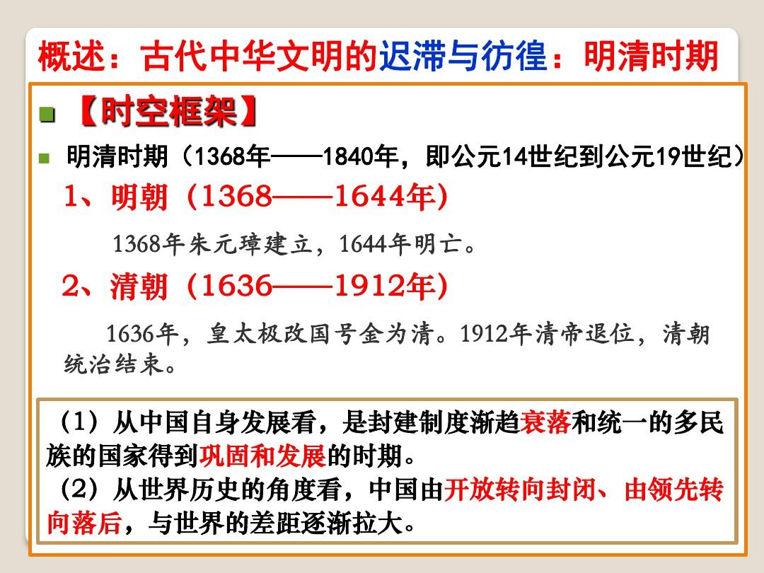 2019年高三复习课件   明清时期的政治经济和文化(共68张PPT) (1)