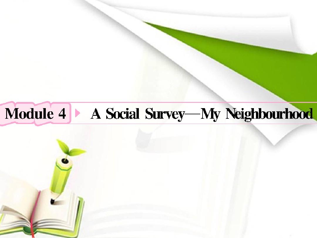 李林外研版高考英语必修1 Module4 A Social Survey-My Neighbourhood