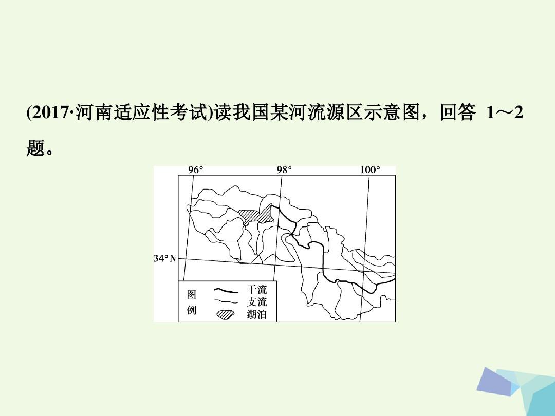 2018年高考地理大一轮复习第十八章中国地理第39讲中国区域地理模拟精选演练提升课件