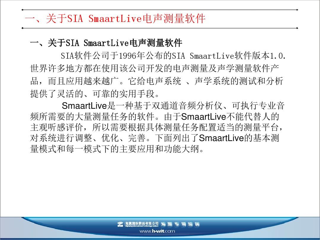 SIA-SmaartLive软件的使用