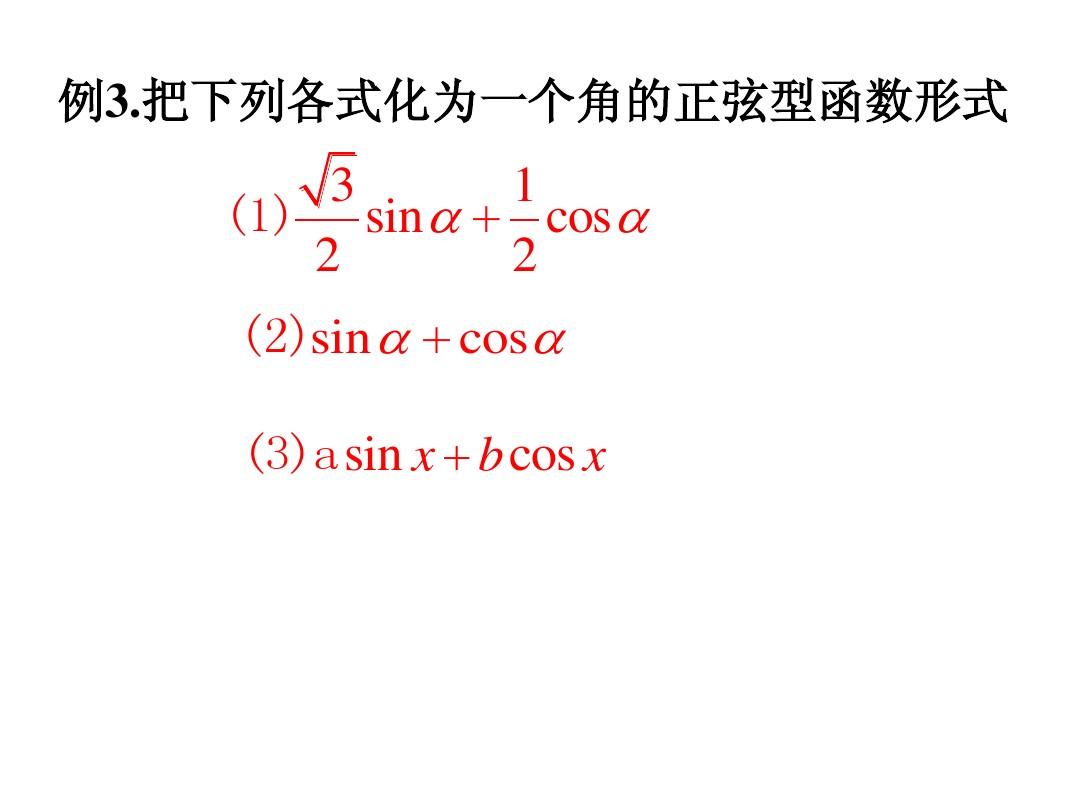 3.引入辅助角公式2.4