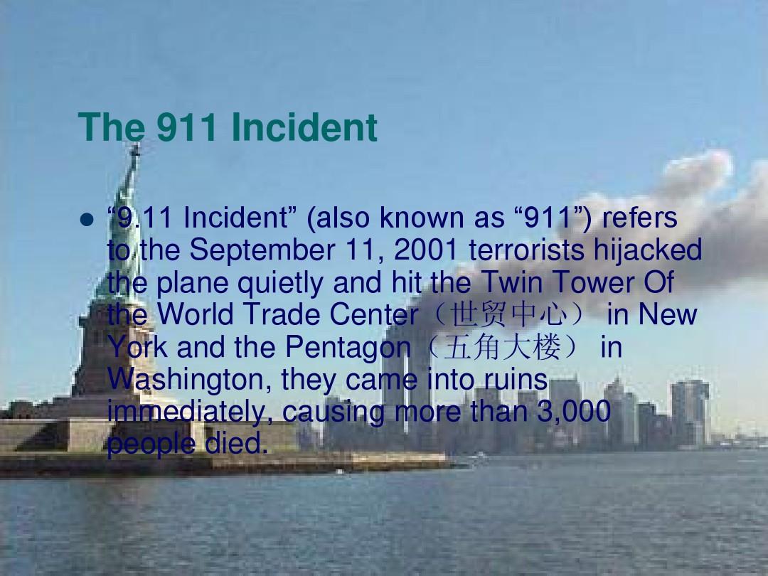 911事件