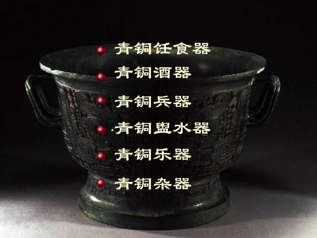 中国古代青铜器课件3_图文.ppt