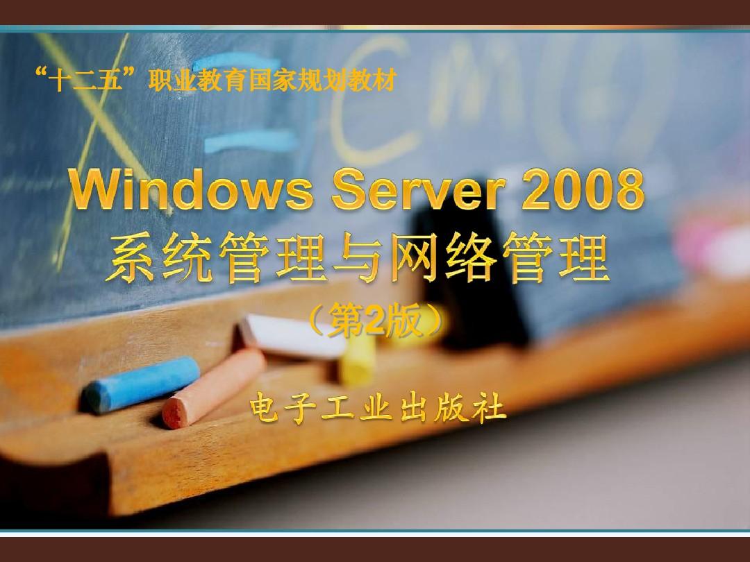 windows server 2008 本地用户和组