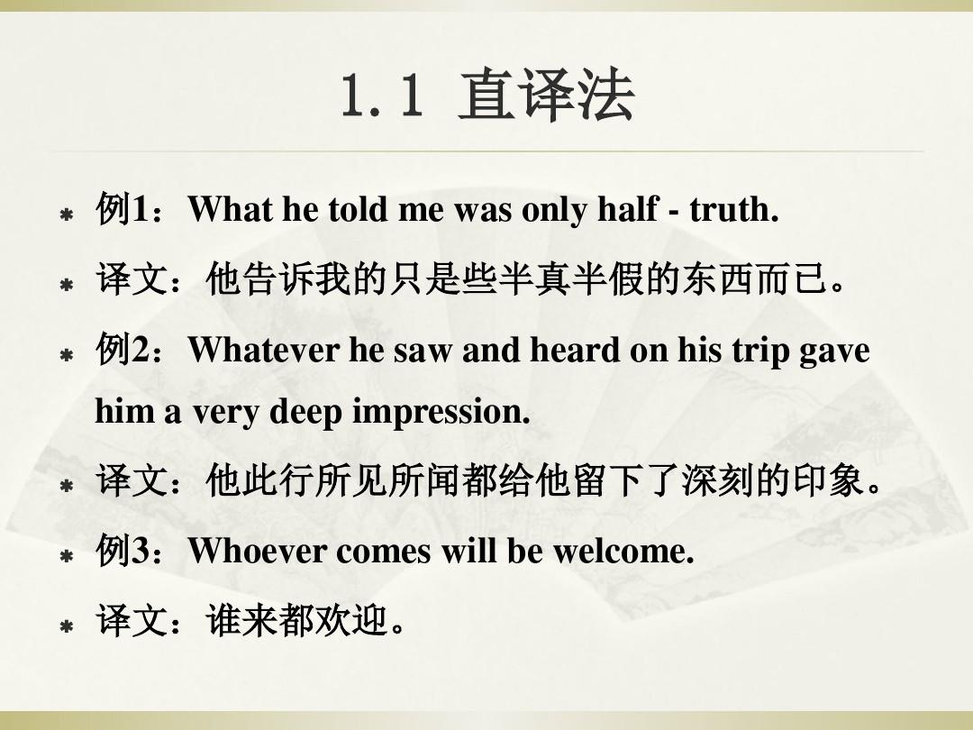 第三章 英汉语言对比分析·句子