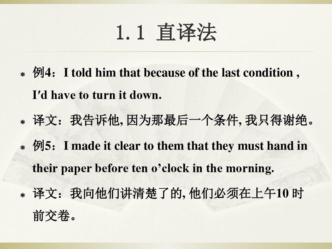 第三章 英汉语言对比分析·句子