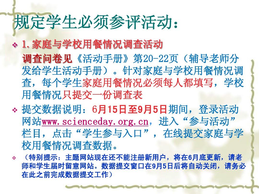 北京市青少年科学调查体验活动