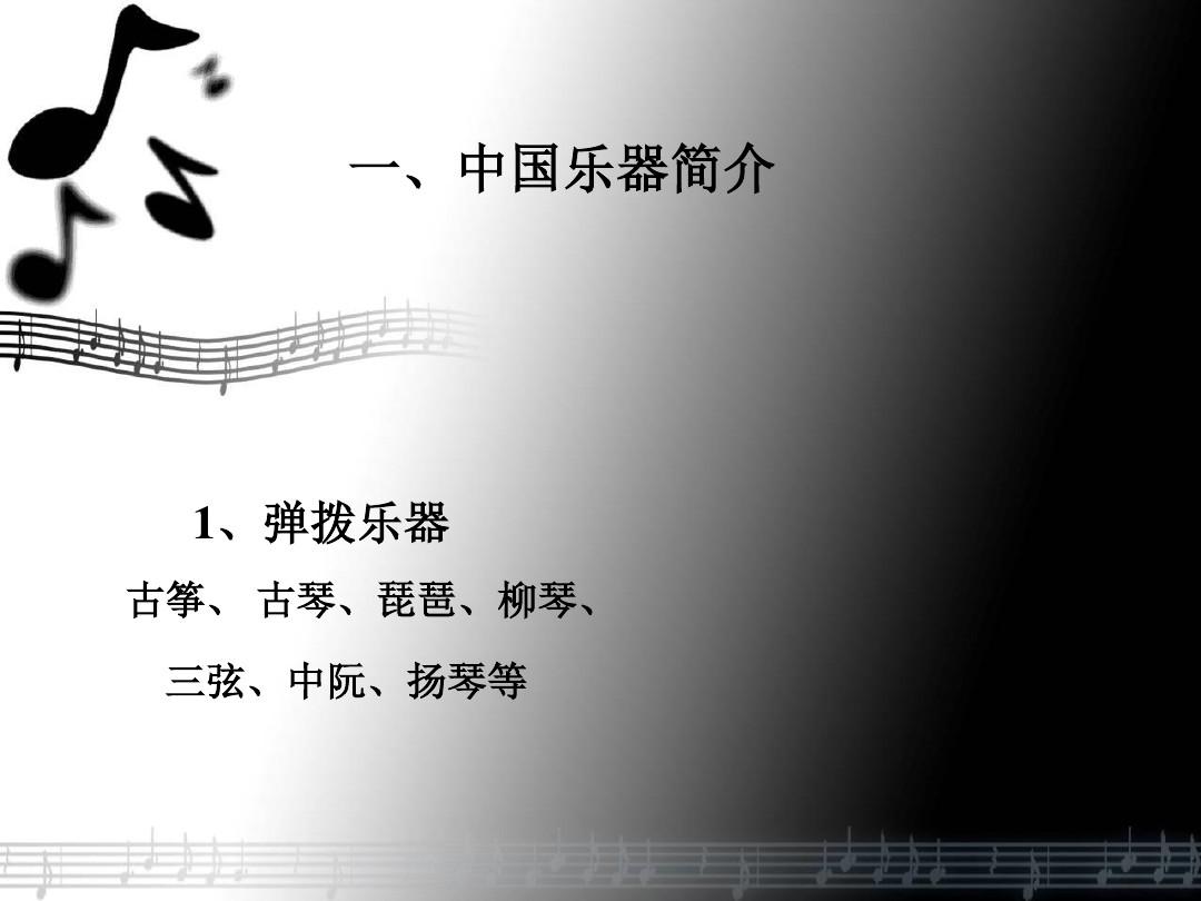 中国民族管弦乐队的构成及主要乐器简介
