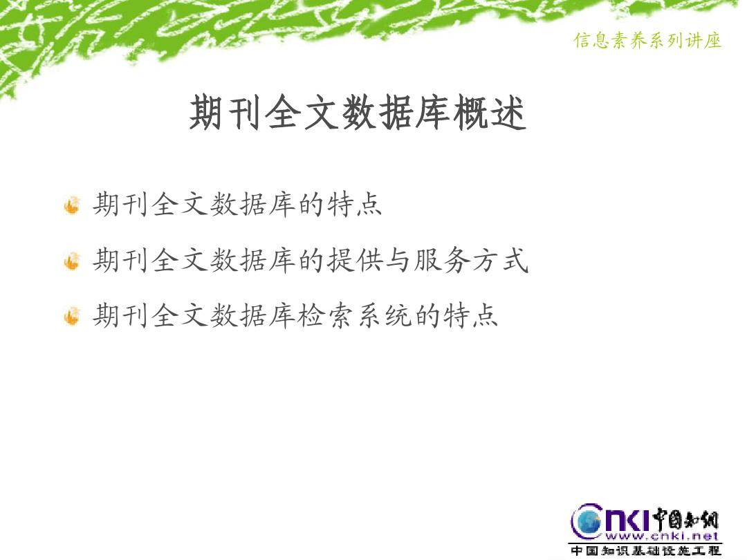 中国知网的使用技巧(CNKI)