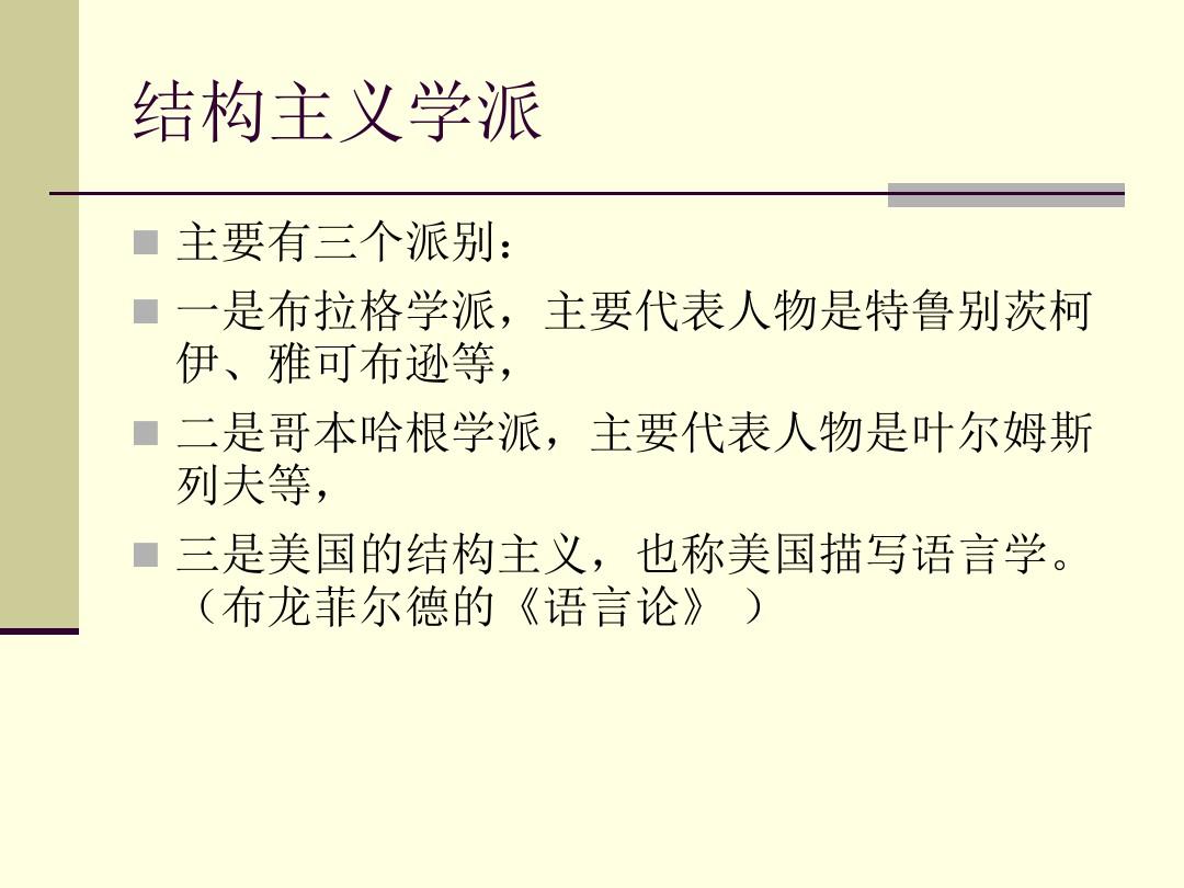 现代汉语语法  层次分析法