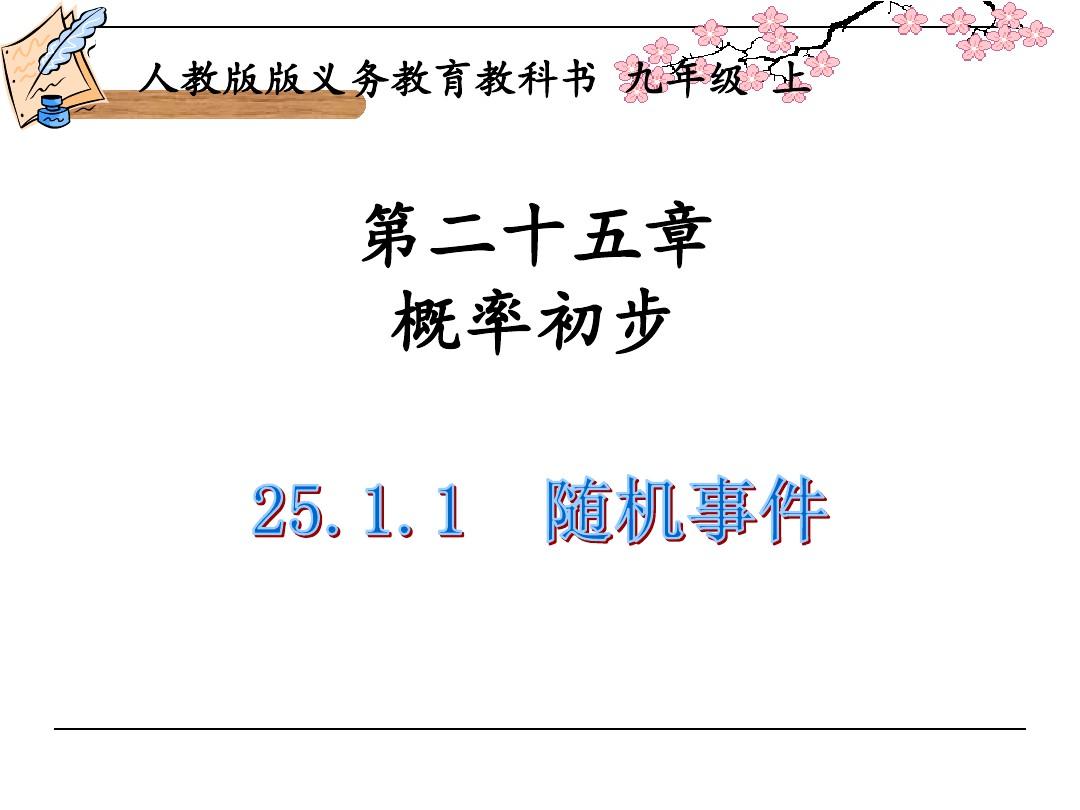 北京版八年级下册数学《13.1必然事件与随机事件》课件
