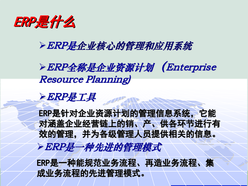 某公司ERP系统功能介绍PPT(共62页)