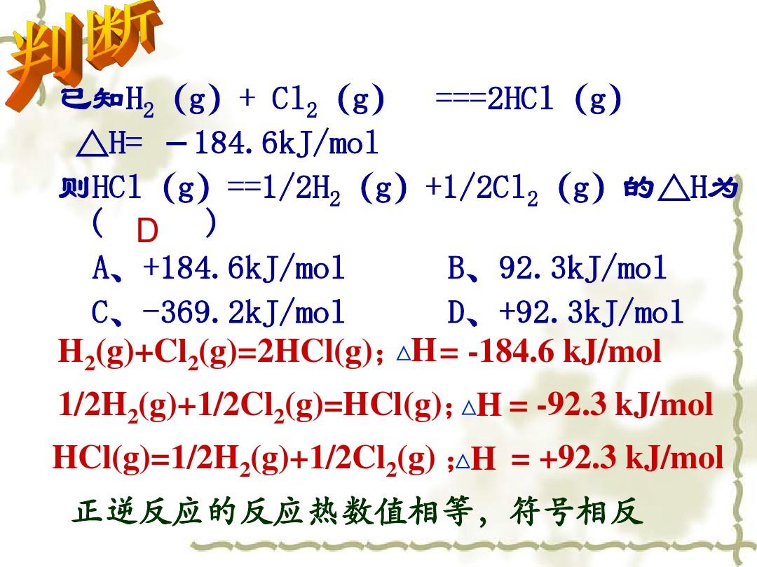 化学：1.3《化学反应热的计算》课件(新人教版选修4)