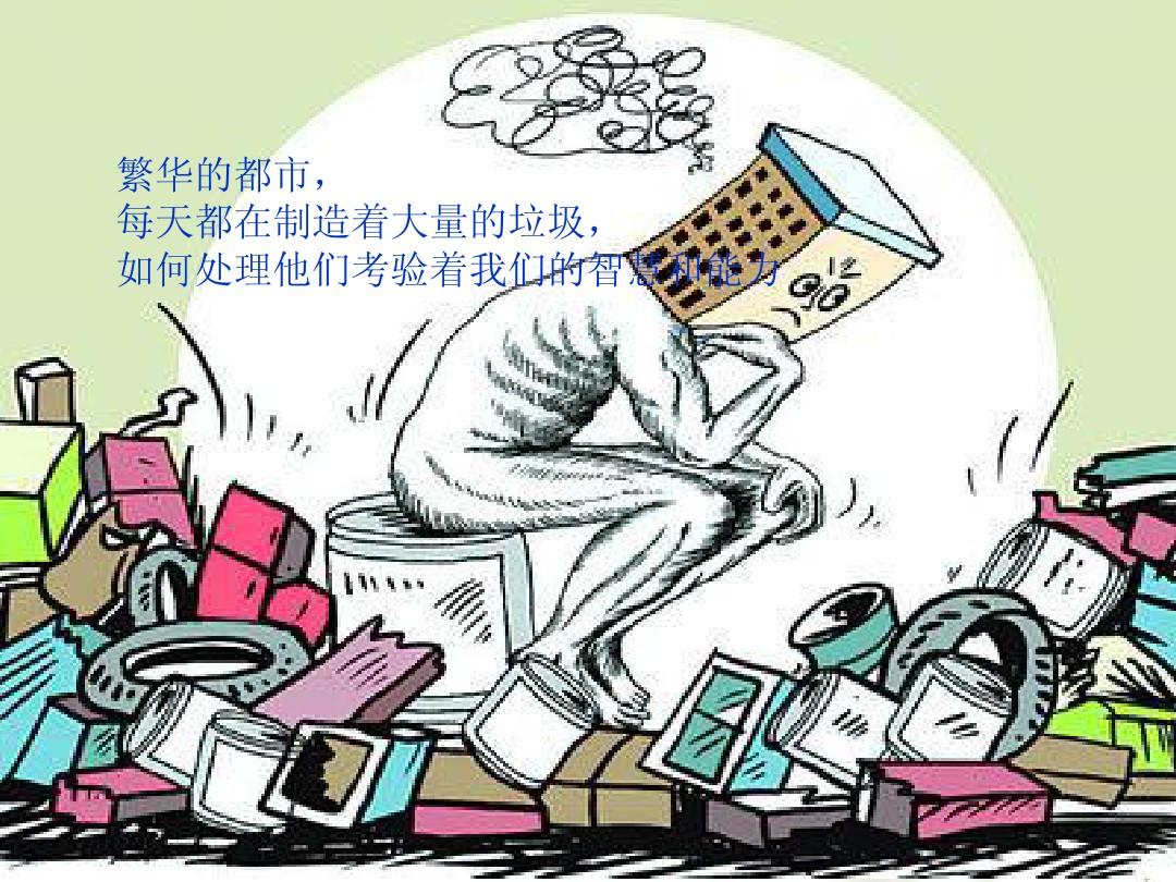 中国垃圾处理现状