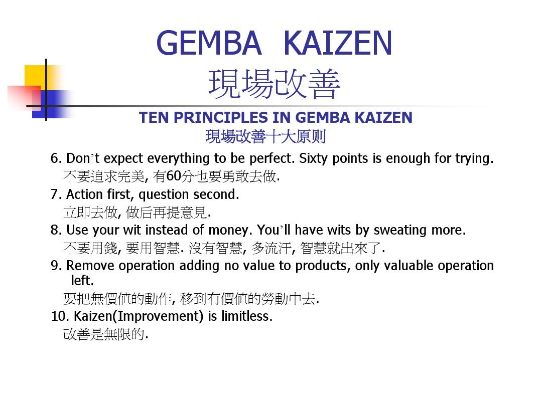 现场改善十大原则 10 Principles in GEMBA KAIZEN - Copy