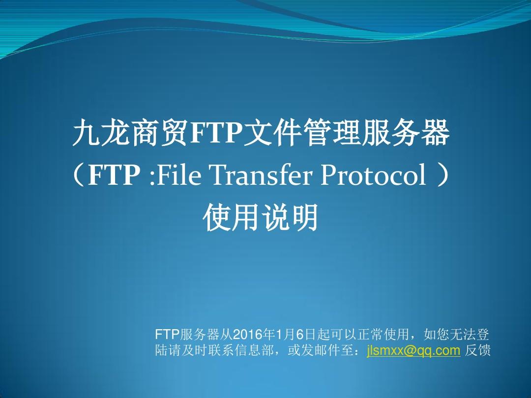 FTP 使用教程