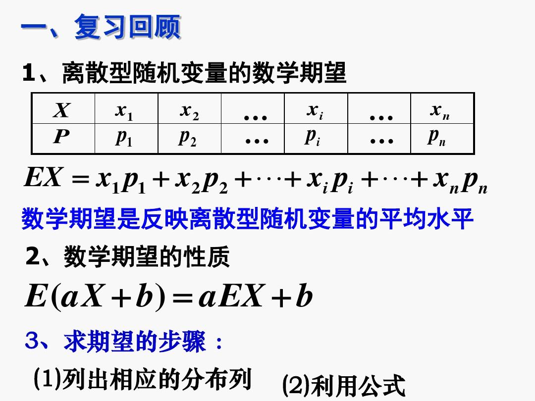 2.3.2离散型随机变量的方差(一)