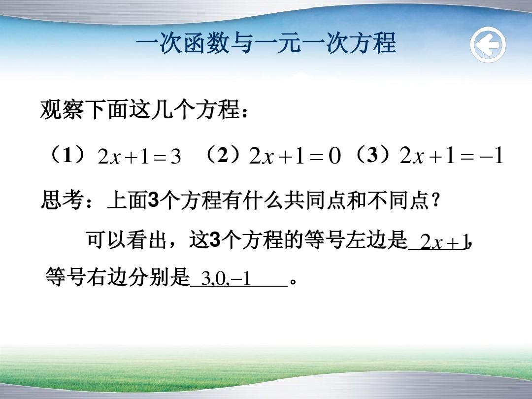 2014最新人教版19.2.3一次函数与方程、不等式(第1课时)