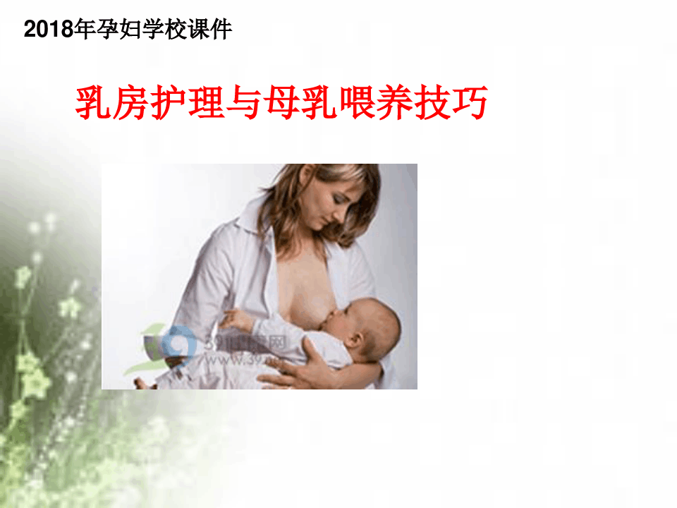 母乳喂养技巧
