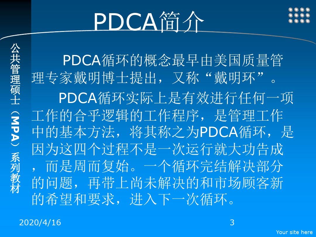 PDCA工作计划的制定与执行(新)