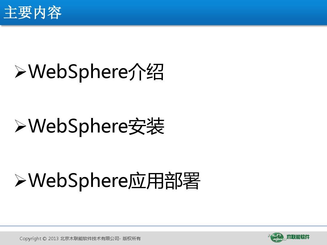 Websphere的安装与应用部署