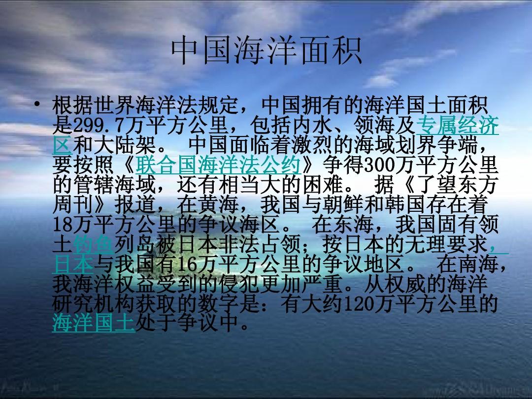 中国海权观 演示文稿