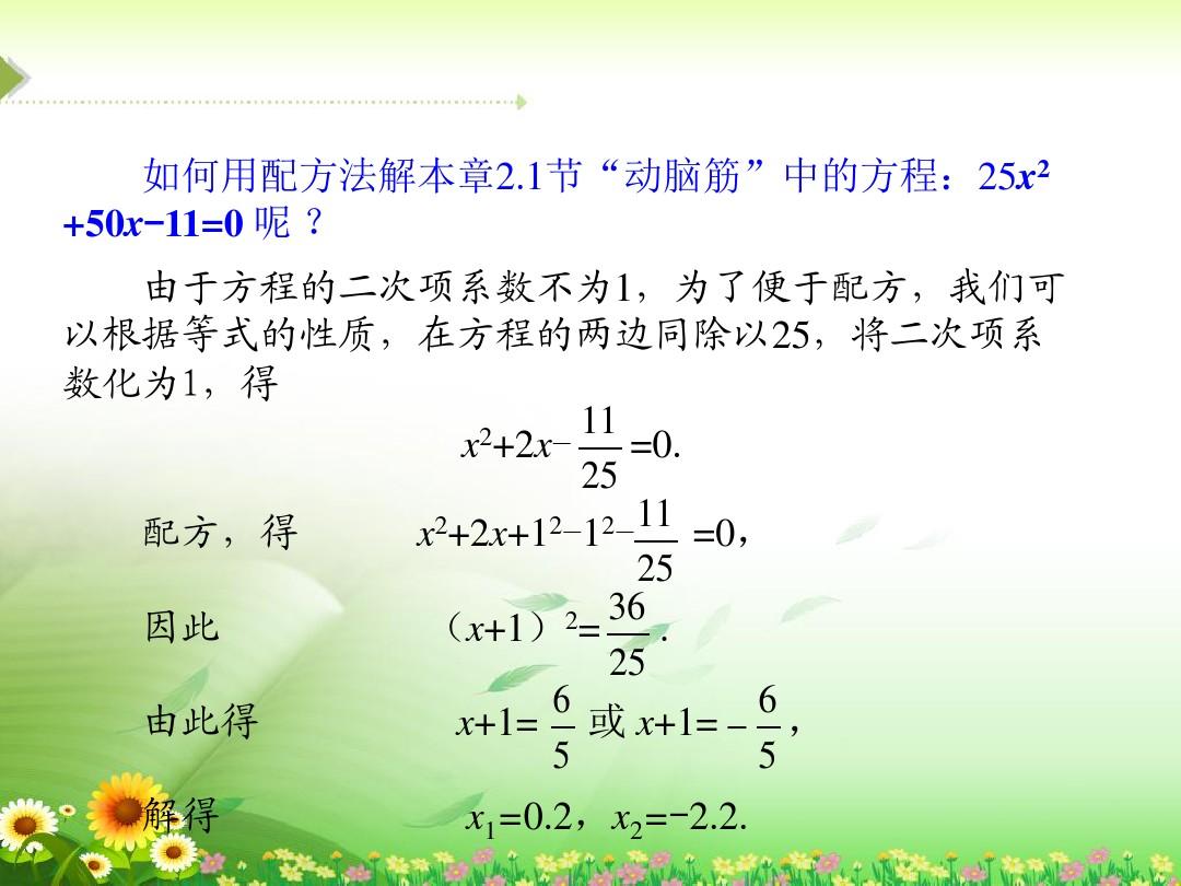 《用配方法解二次项系数不为1的一元二次方程》第3课时