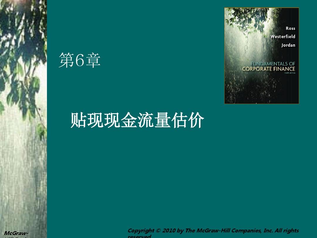 重庆大学经济与工商管理学院财务管理第6章