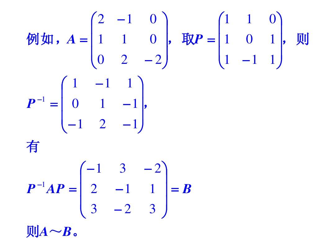 线性代数第五章矩阵的相似,矩阵的对角化