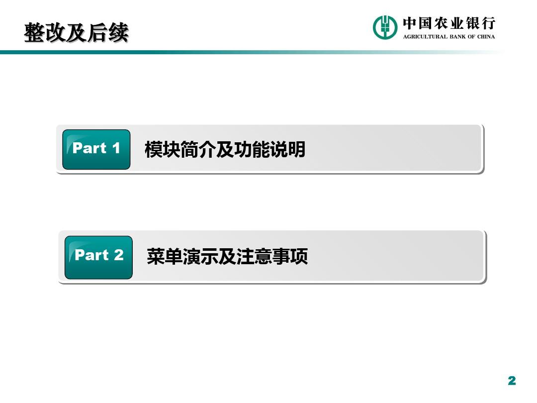 中国农业银行内控合规管理信息系统
