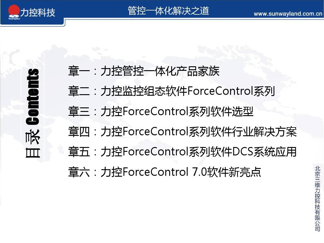 力控ForceControl系列监控组态软件介绍