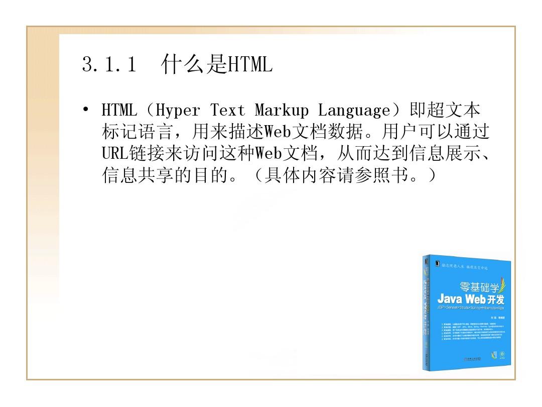 第三章 HTML相关技术基础知识