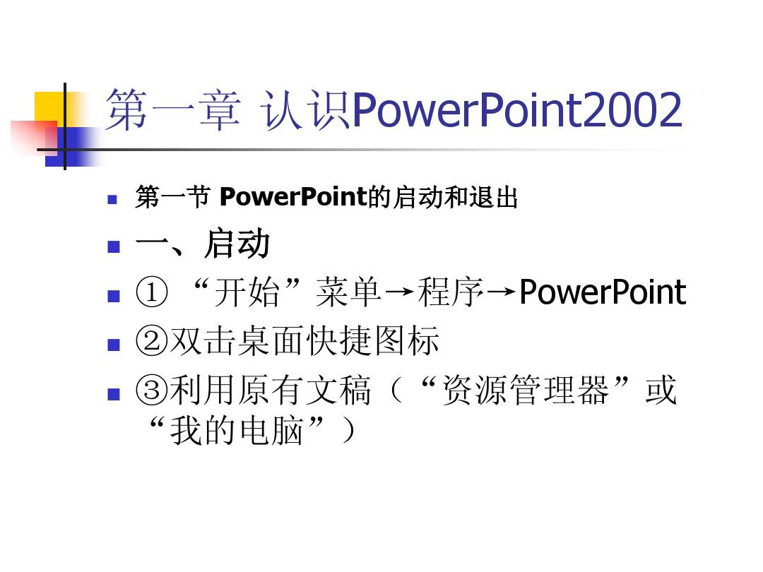 Microsoft PowerPoint魔法学习手册