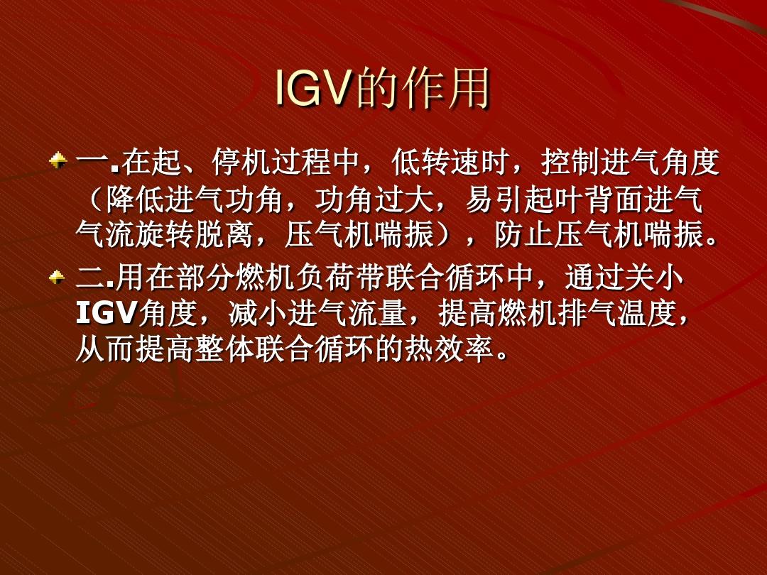 燃机IGV介绍