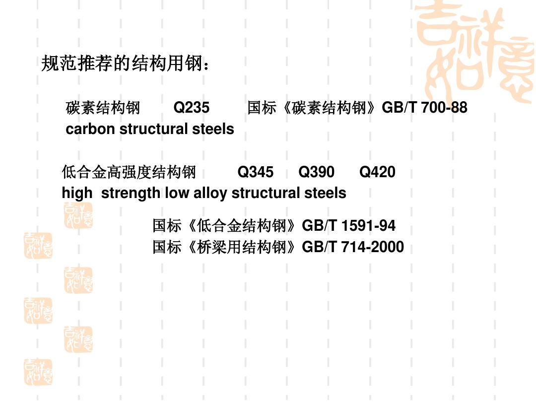 水工钢结构-2.钢结构的材料和计算方法